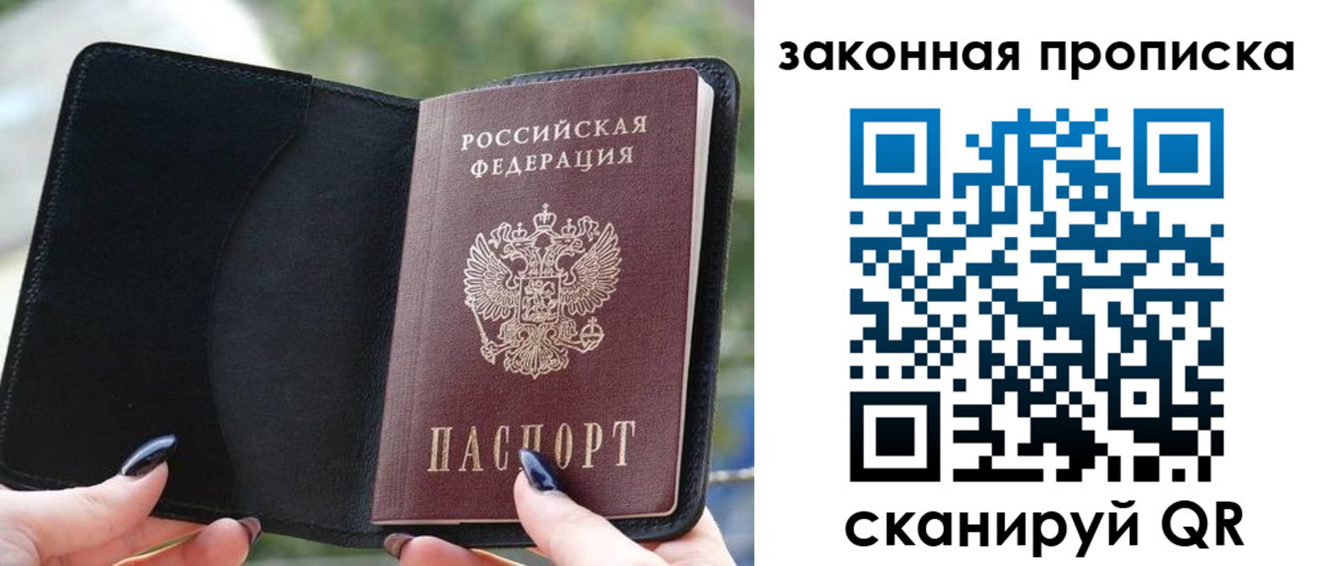 прописка законно в Вяземском